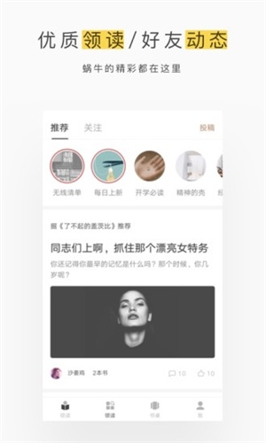 蜗牛阅读图2