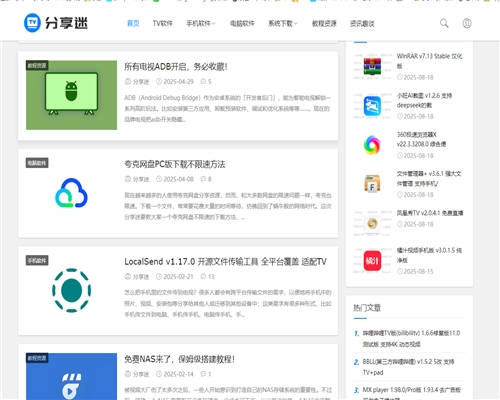分享迷软件图3