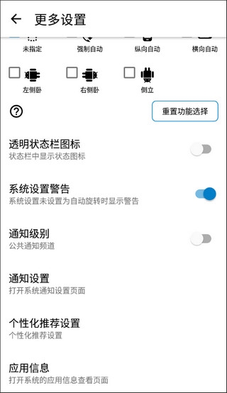 浮生屏幕方向管理器安卓版图1