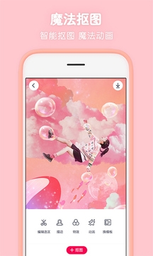 天天P图安卓免费版图3