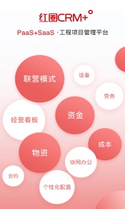 红圈CRM+图1