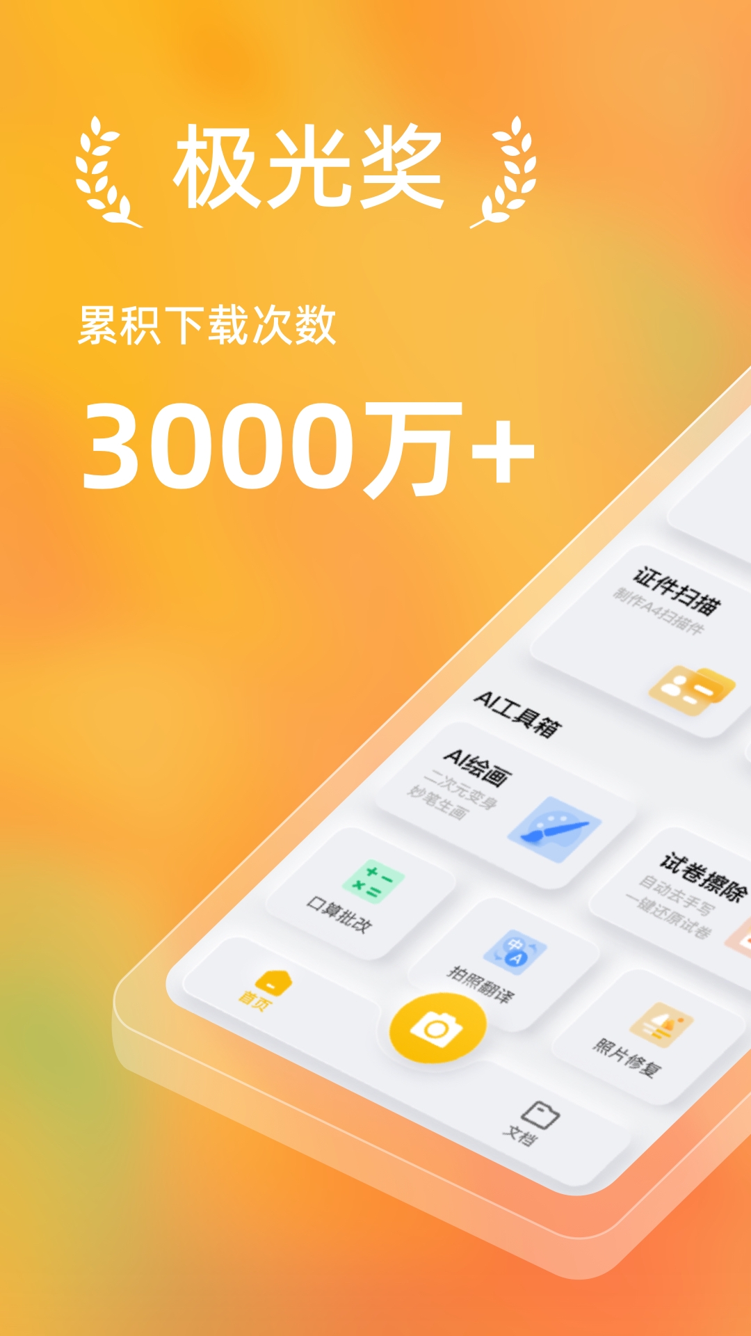布丁扫描免费旧版