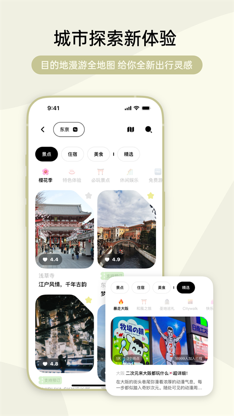 指北旅行安卓最新版图1