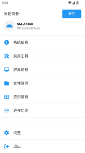 甲壳虫ADB助手图4