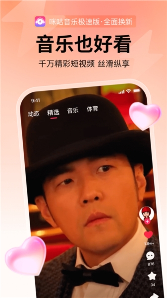 咪咕音乐极速版图2