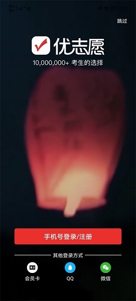 优志愿2024