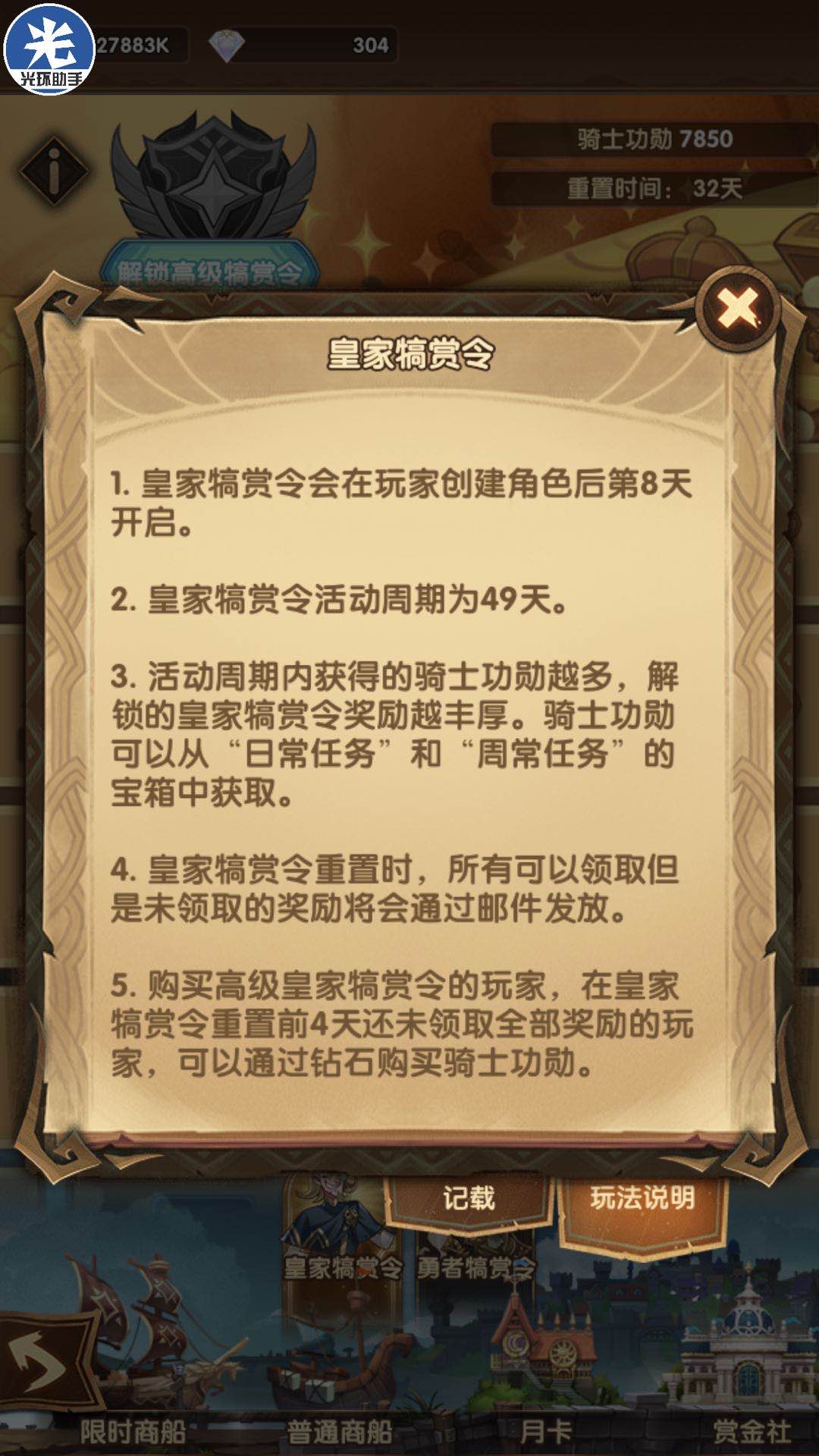 怎样获取皇家犒赏令剑与远征里皇家犒赏令可以在哪里使用