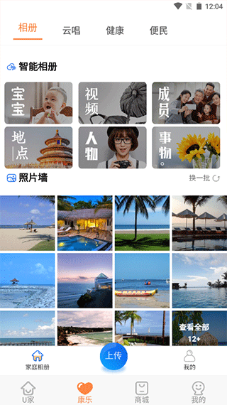 u点管家正版图2