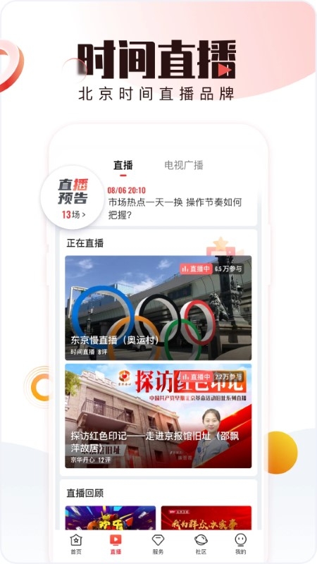 北京时间安装