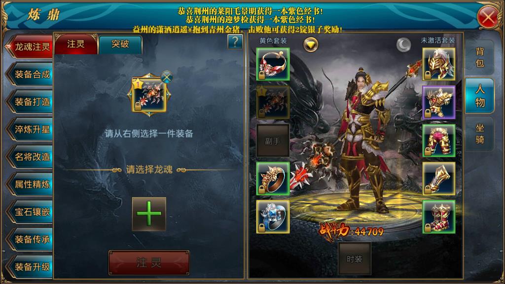 御龙在天手游龙魂玩法指南，龙魂获取途径详解