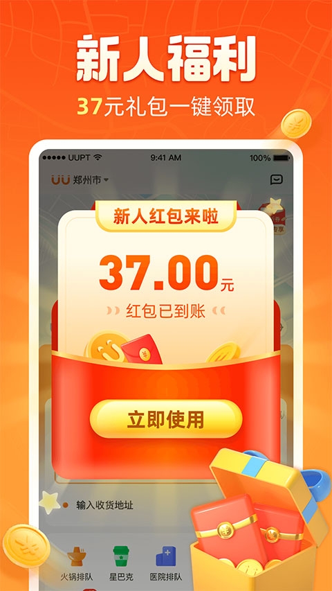 UU跑腿骑手最新免费版图2