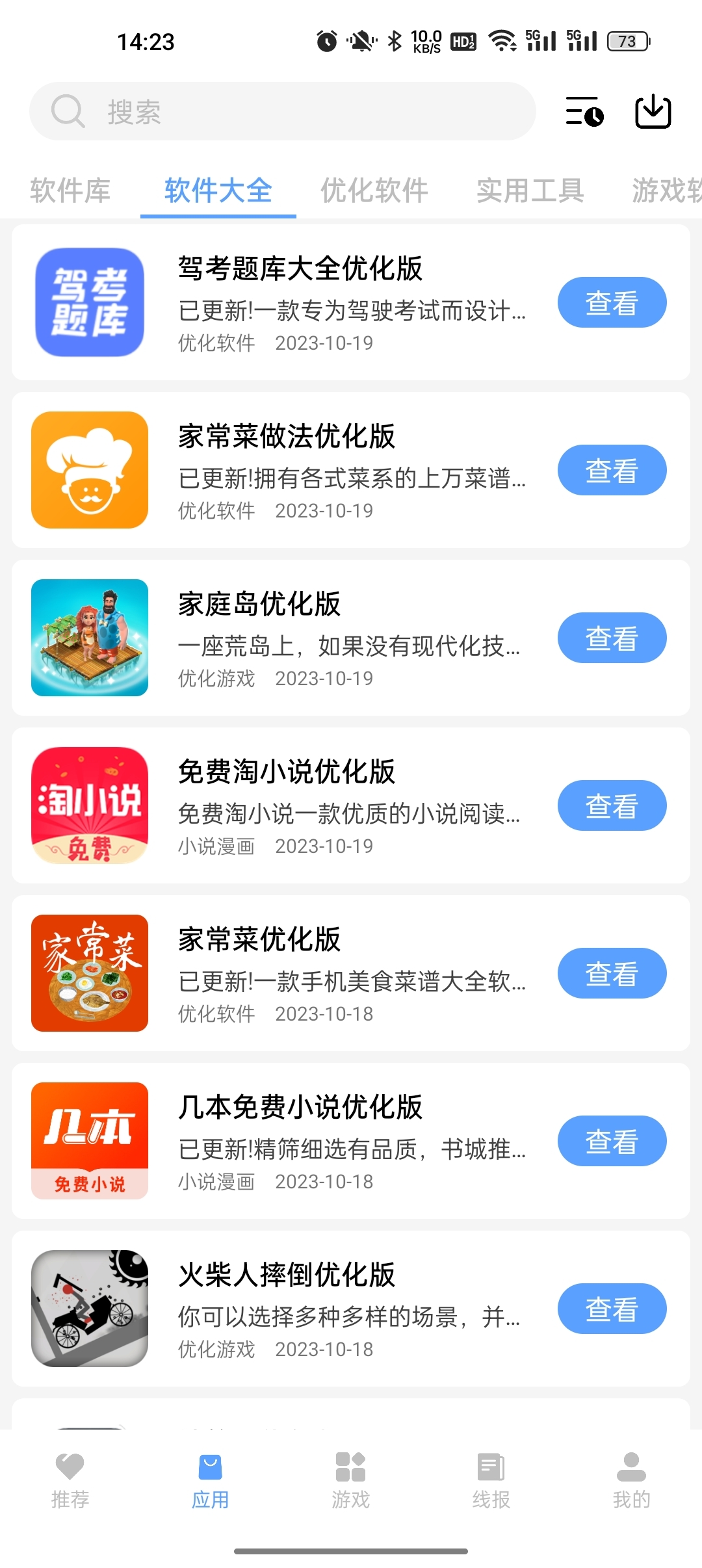 云梦楼软件库最新版