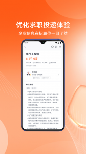 北极星招聘免费原版图3