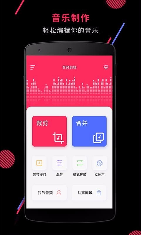 音频剪辑免费版图2