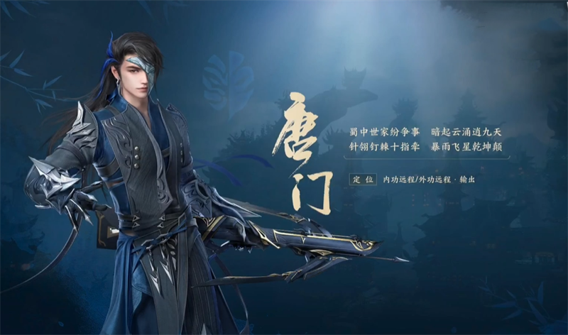剑网3无界唐门技能搭配指南剑网3无界唐门带什么技能合适