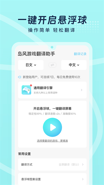 岛风翻译会员版图1