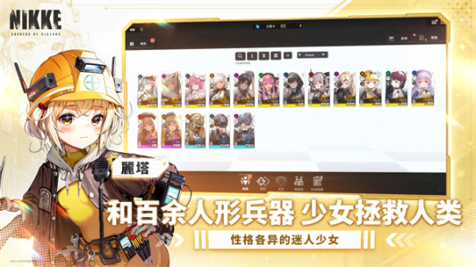 NIKKE胜利女神国际服手机版图2