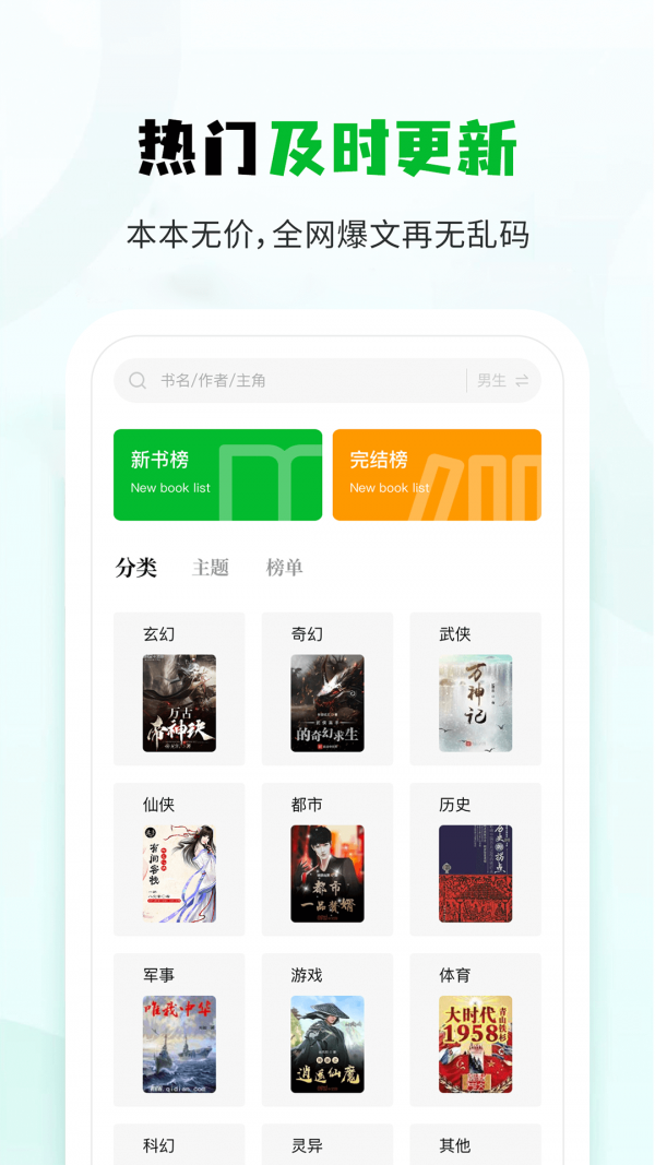 小书森小说App免费版