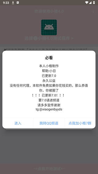 小格弱网手机版