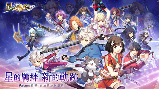 星之轨迹零氪金玩家攻略，平民萌新初始玩法指南