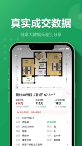 链家安卓版图4