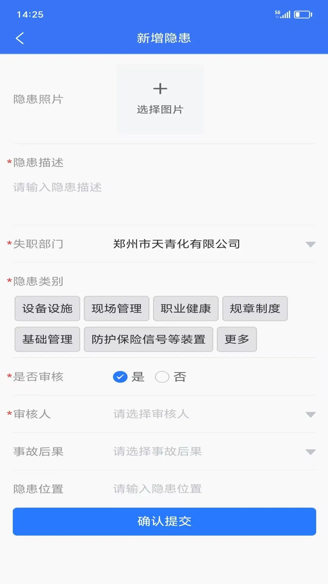 智慧安卫云软件安卓版图1