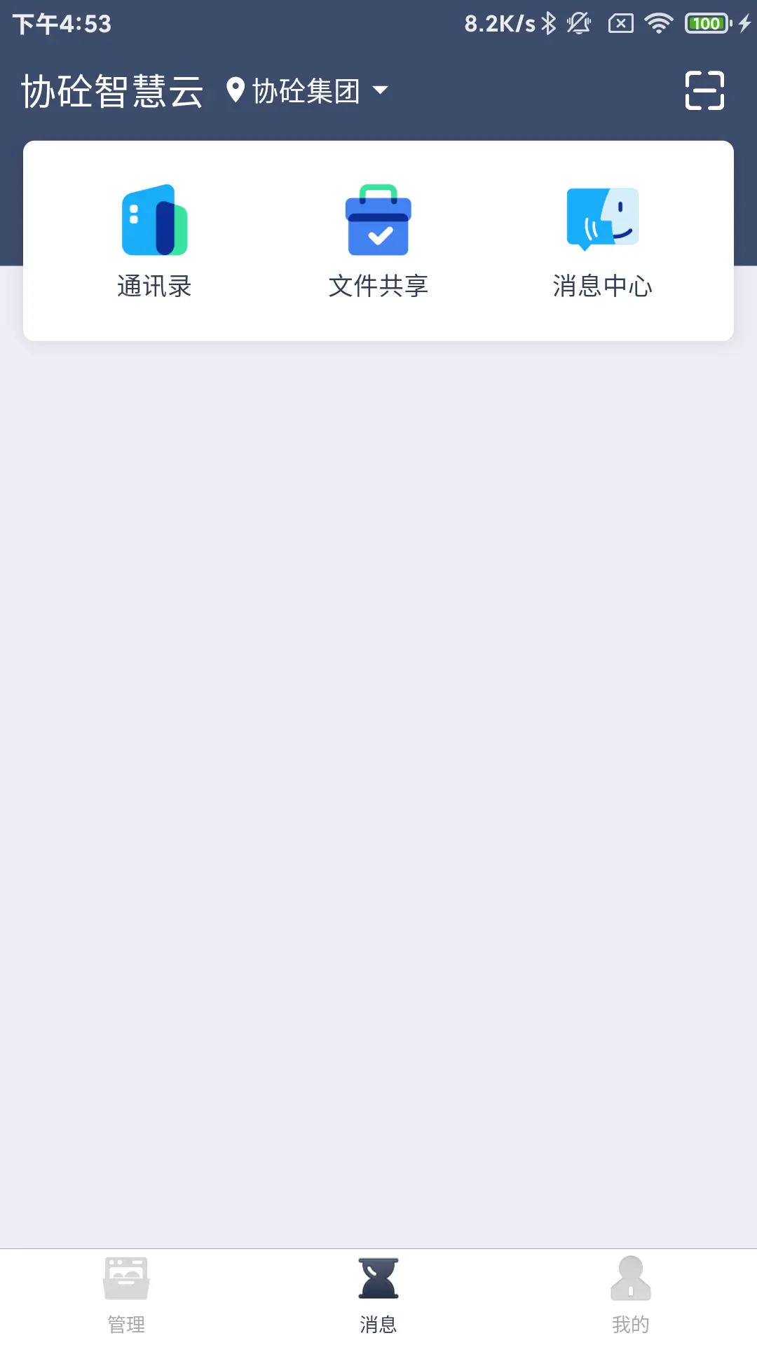 协砼智慧云手机免费版图2