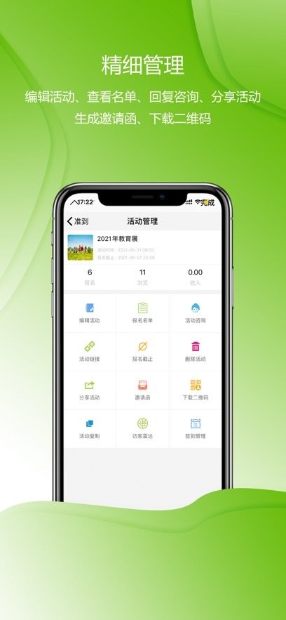 准到软件(3)