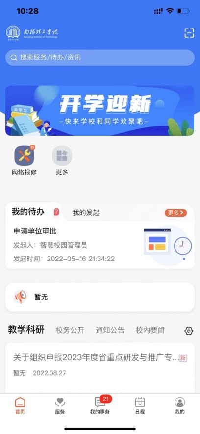 我i南阳理工官方最新版图1