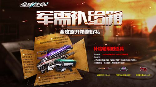 补给箱概率提升！《全球使命3》歼星巨龙获取机会增加