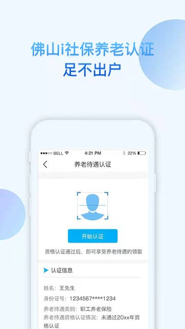 i社保最新版