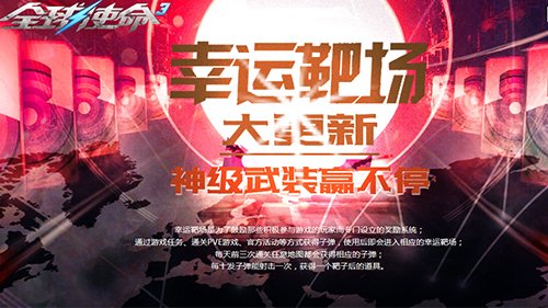幸运靶场开启！《全球使命3》九款时装宝石等你精准狙击