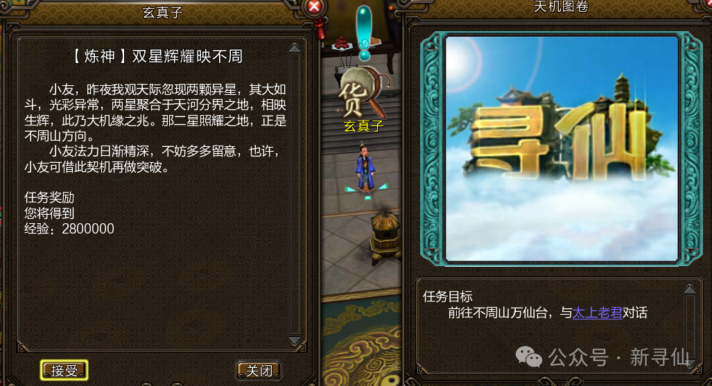 《寻仙》第二元神系统开启指南