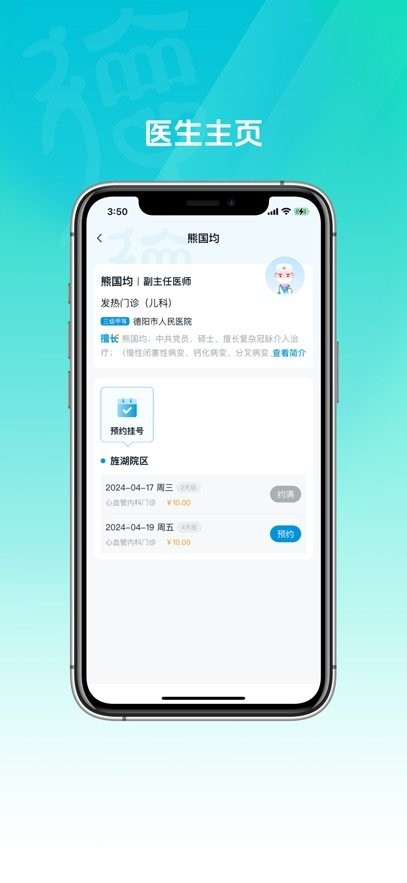 德医通软件