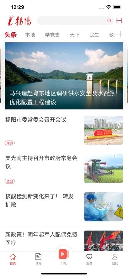 i揭阳安卓官方版图4