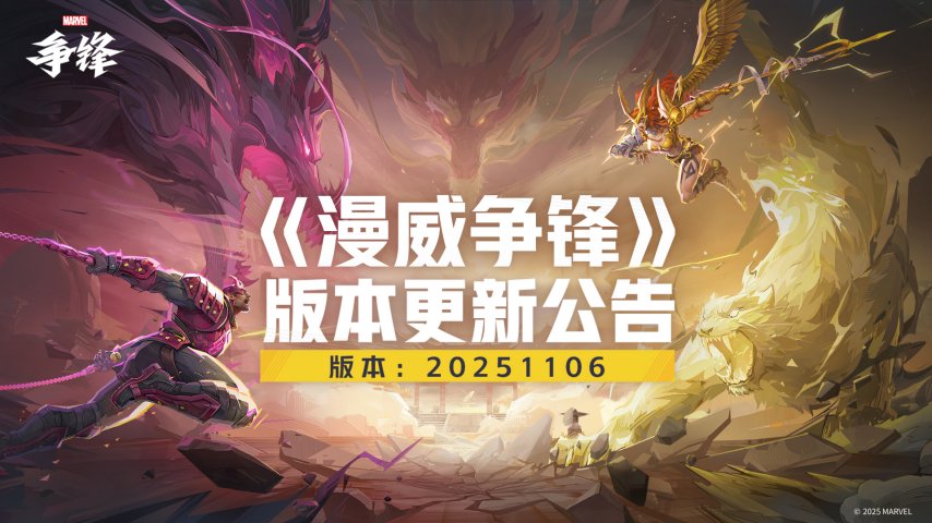《漫威争锋》PVE模式延期下线公告！全新金刚狼限定制服正式上线！