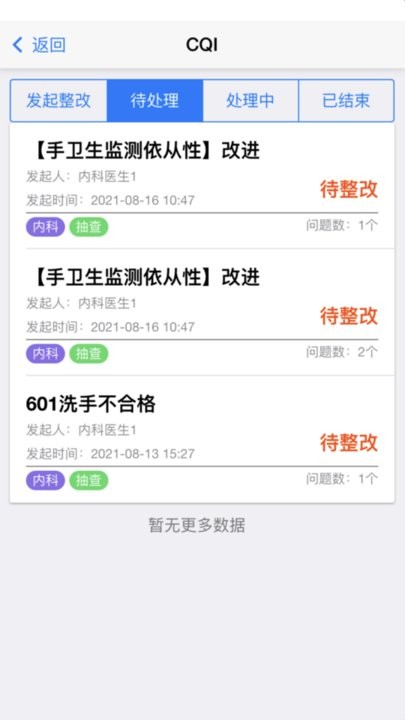 感控小助手手机最新版图2