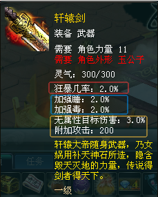 《西游3》神兵武器全解析，三大种族顶级神兵属性大揭秘