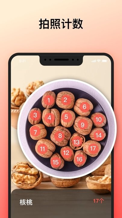 智能识别大师正版图2