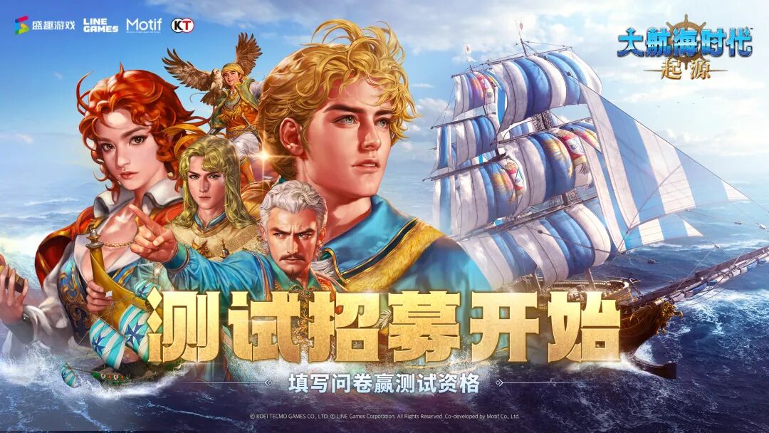 35载航海情怀！《大航海时代：起源》国服首测11月21日启航