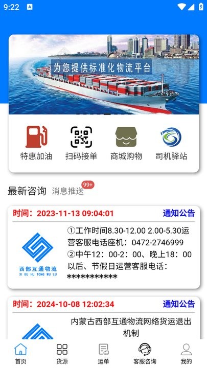 西部互通司机最新版图4