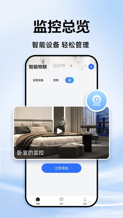 万物联link助手安卓官方版图1
