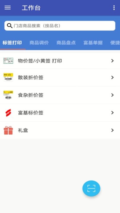 佳惠移动最新版(3)
