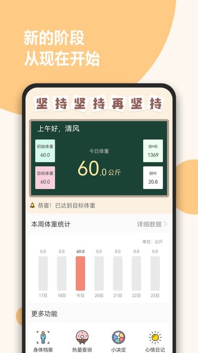 减肥小助手软件