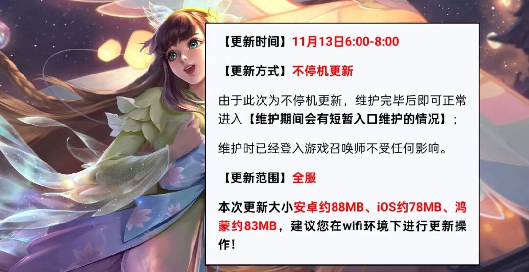 王者荣耀：巅峰赛改版仍要等？88MB更新上线新匹配机制，云缨优化完成妲己爱丽丝返场！