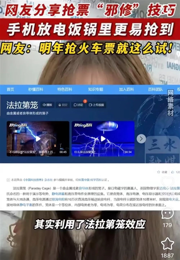 把手机放进电饭煲里，真的能提高抢票的成功率吗？