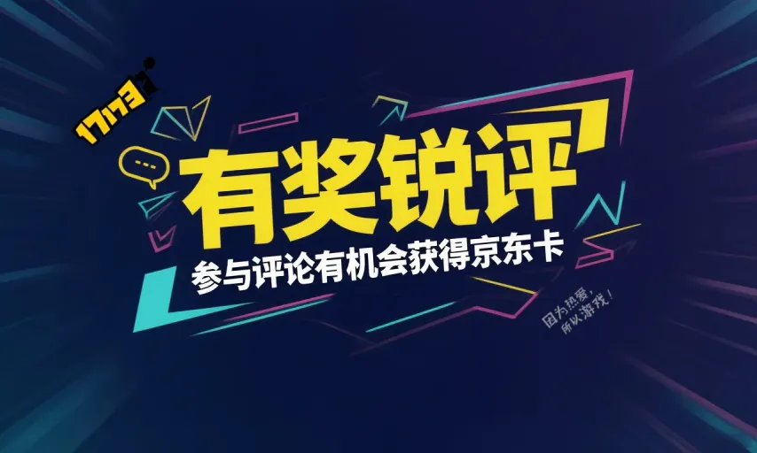 【有奖锐评】今年哪款游戏最让你感到失望呢？