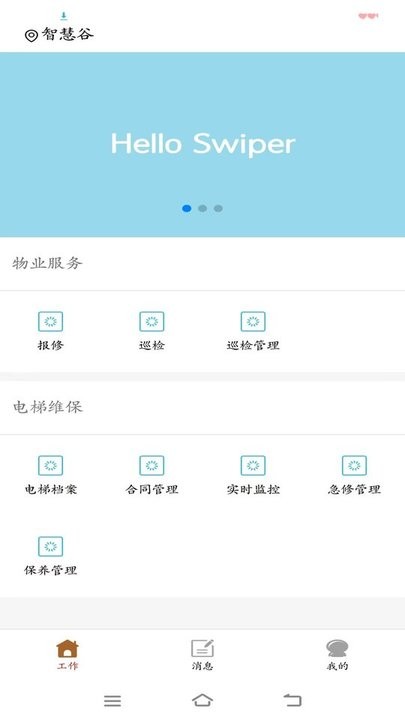 电梯智慧物联官方最新版图3