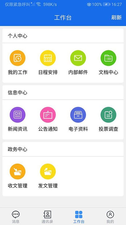 明致移动办公系统安卓免费版图1