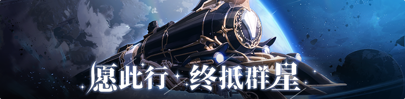 知乎与《崩坏：星穹铁道》3.7版本「翁法罗斯永恒之章」的联动活动现已正式开启